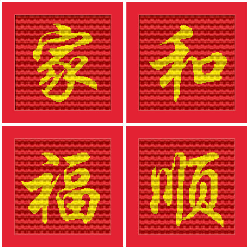 印花十字绣家和福顺2025新款中国风字画小件带框桌台手工绣线摆画