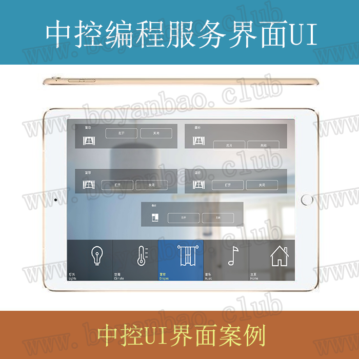中控编程调试家居智能快思聪界面