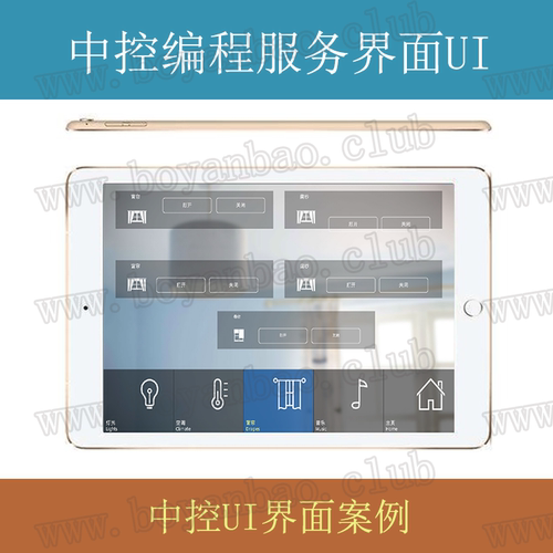 中控界面定制，UI界面设计，快思聪界面定制，中控编程