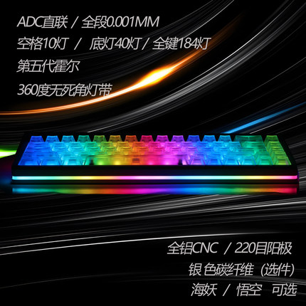 AE68Pro磁轴/双灯位/RT0.001MM/ADC直联/空格10灯/底灯40/海妖