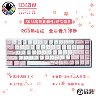SK68 Gasket结构 RGB热插拔音乐律动 忆光Everglide客制化键盘