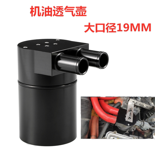 大口径防止积碳回收机油透气壶
