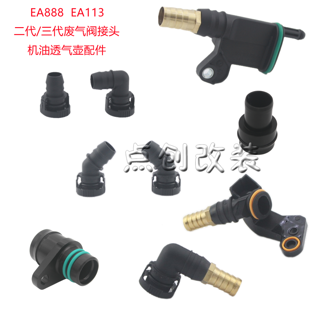 WREAY机油壶气壶配件EA888