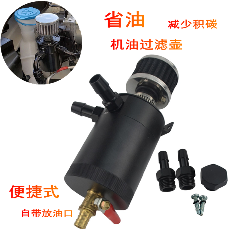 汽车改装机油透气壶分离器废气