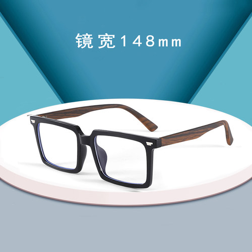 镜宽148mm大脸近视眼镜框架木纹色方框时尚潮大框眼睛有度数散光