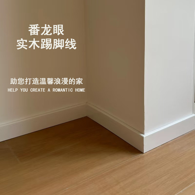6公分高家用番龙眼实木踢脚线图片