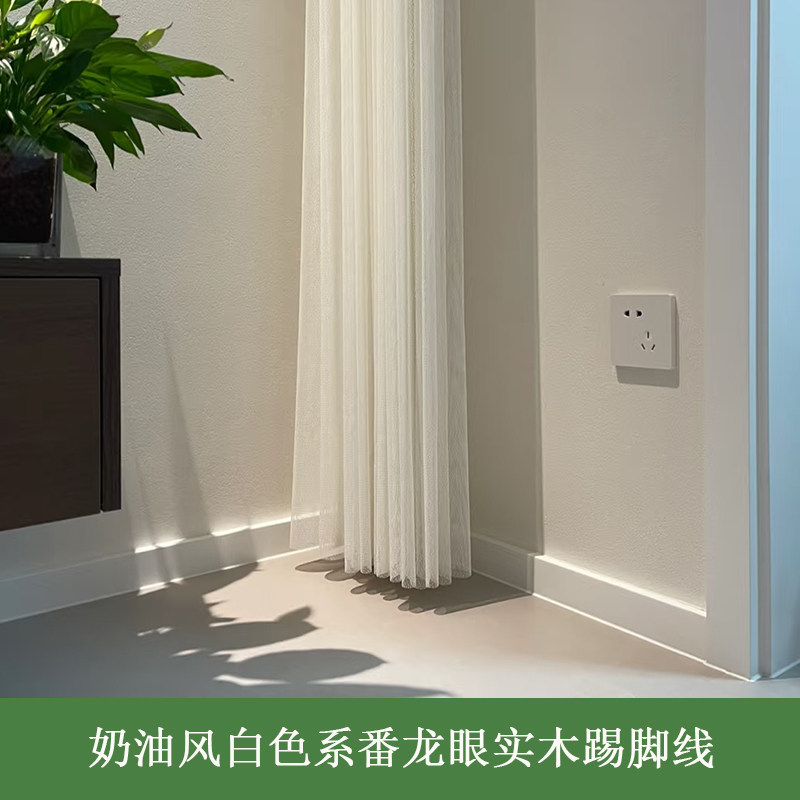 奶油风白色可选番龙眼实木踢脚线