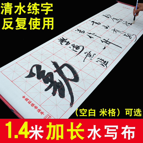 清水毛笔字水写布书法写字套装