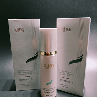 同康伊美舒活精华乳冬官方旗舰店正品舒缓修复精华乳实体店同款