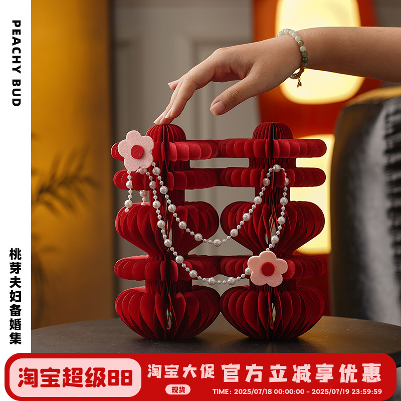 桃芽夫妇蜂窝喜字立体折纸摆件结婚订婚创意新婚礼物婚房布置摆台