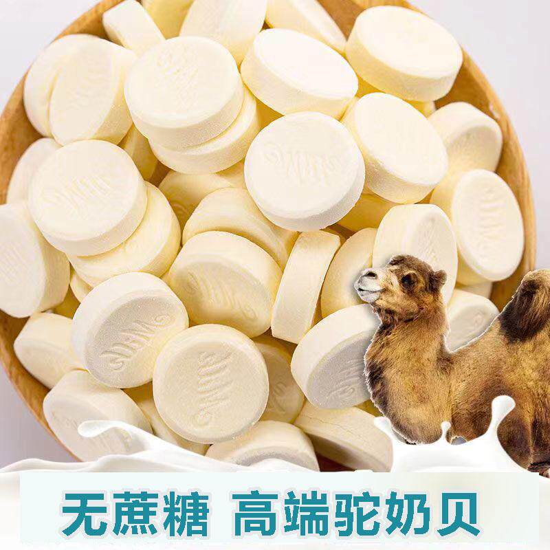 新疆特产骆驼奶贝无蔗糖骆驼奶片羊奶贝儿童孕妇营养少中老年零食
