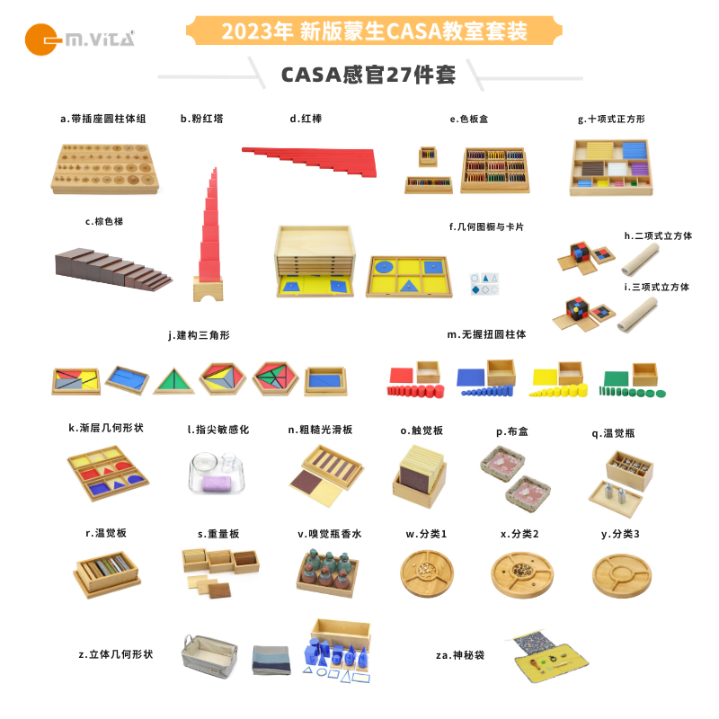蒙生蒙氏教具casa教室布置2023版蒙台梭利3-6岁感官区域27件套