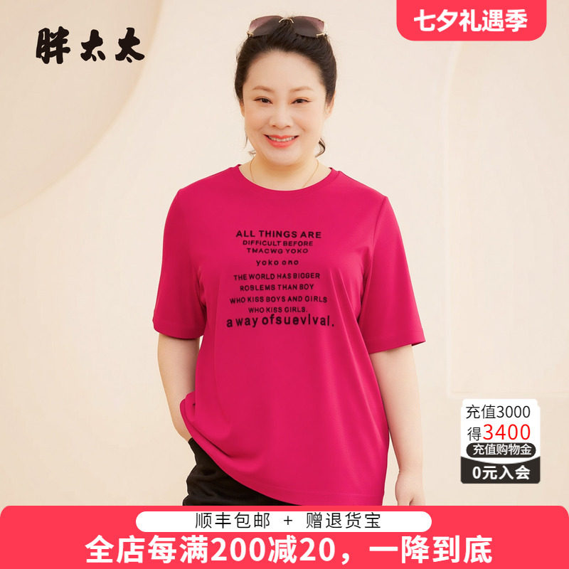 胖太太夏季大码女装圆领弹力T恤