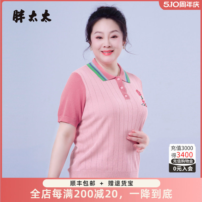 胖太太夏季新款妈妈装短袖针织大码显瘦翻领Polo衫绣花626200810