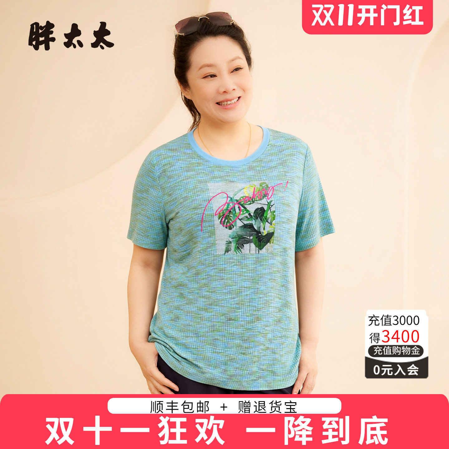 胖太太大码女装夏季圆领弹力T恤