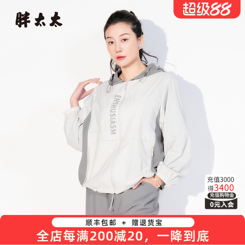 胖太太大码宽松显瘦拼接防晒衣