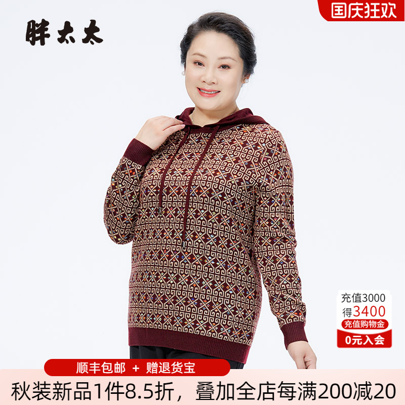 胖太太针织衫连帽几何图案