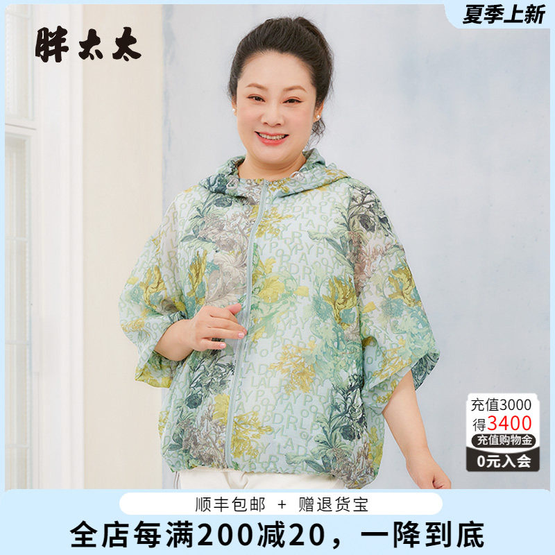 胖太太防哂服连帽休闲宽松