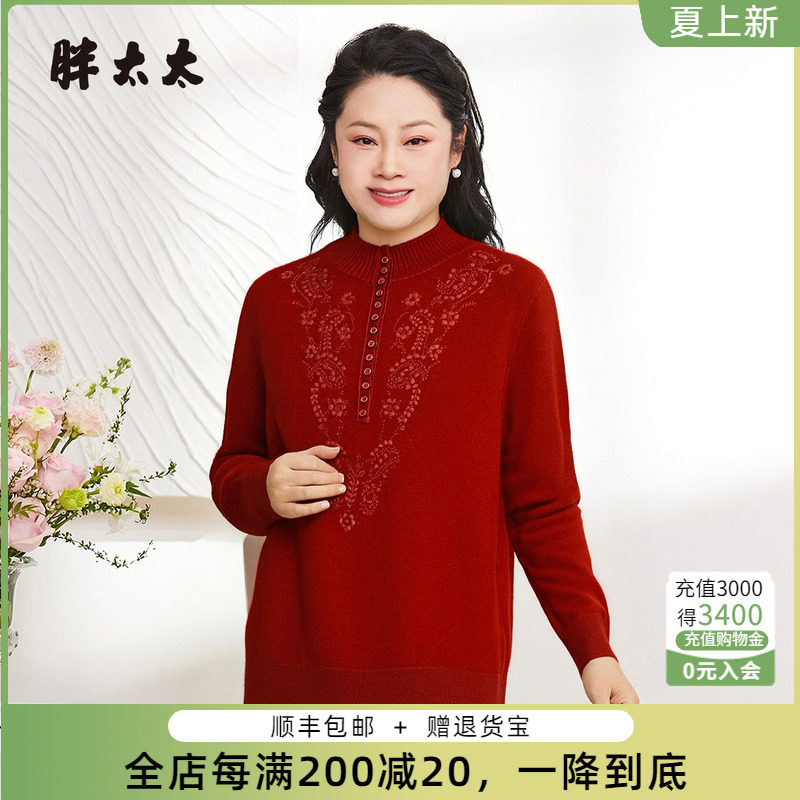 胖太太秋冬新品羊毛衫时尚保暖