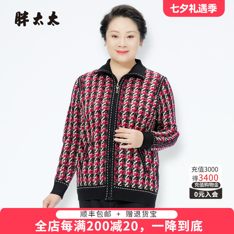胖太太针织衫立领拉链宽松