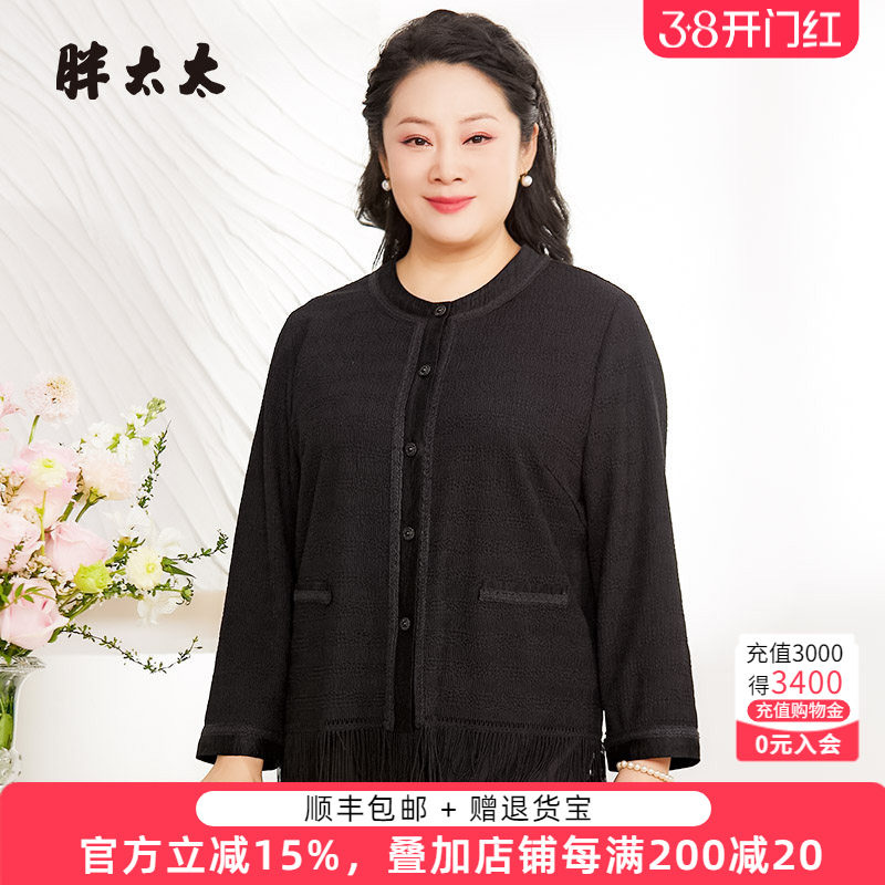 胖太太大码女装春秋新品小香风流苏开衫打底搭配针织衫725210410