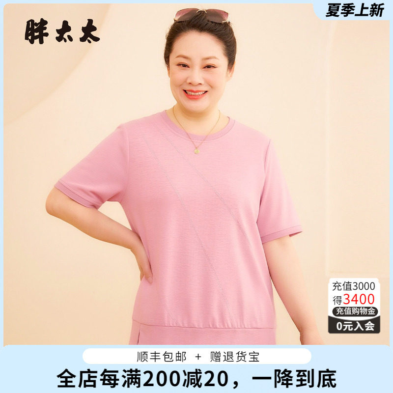 胖太太短袖显瘦粉色T恤圆领弹力
