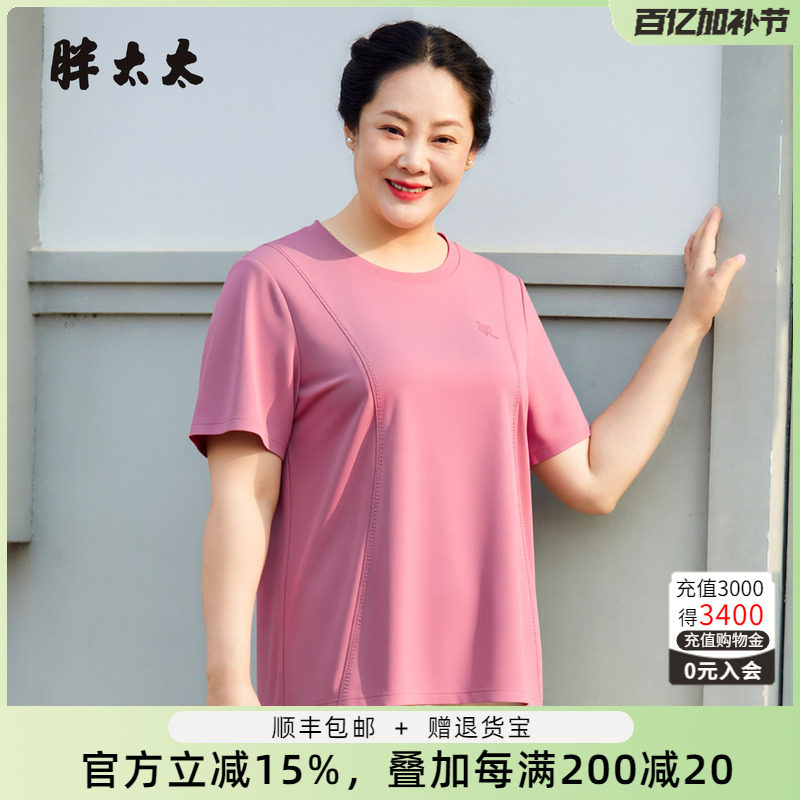 胖太太夏季圆领粉色短袖T恤中老年妈妈装遮肚显瘦简约425202712