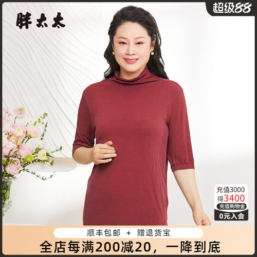 胖太太秋季新品羊毛打底衫