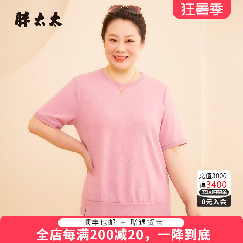 胖太太短袖显瘦粉色T恤圆领弹力