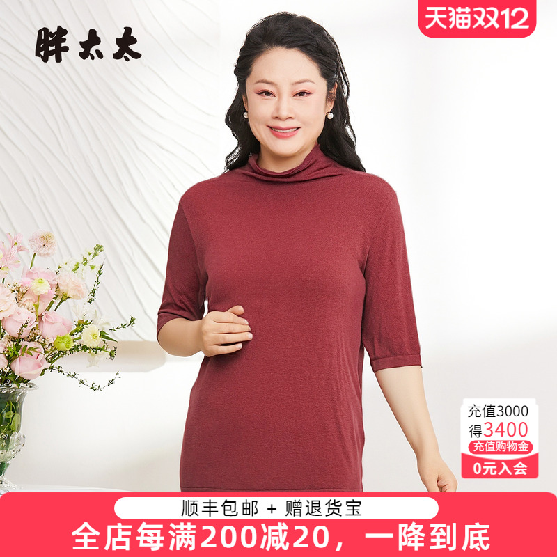 胖太太秋季新品羊毛打底衫