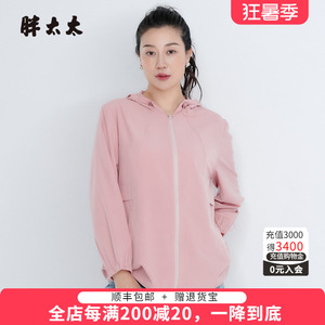 胖太太大码女装夏季新款连帽粉色宽松风衣防晒外套时尚725102511