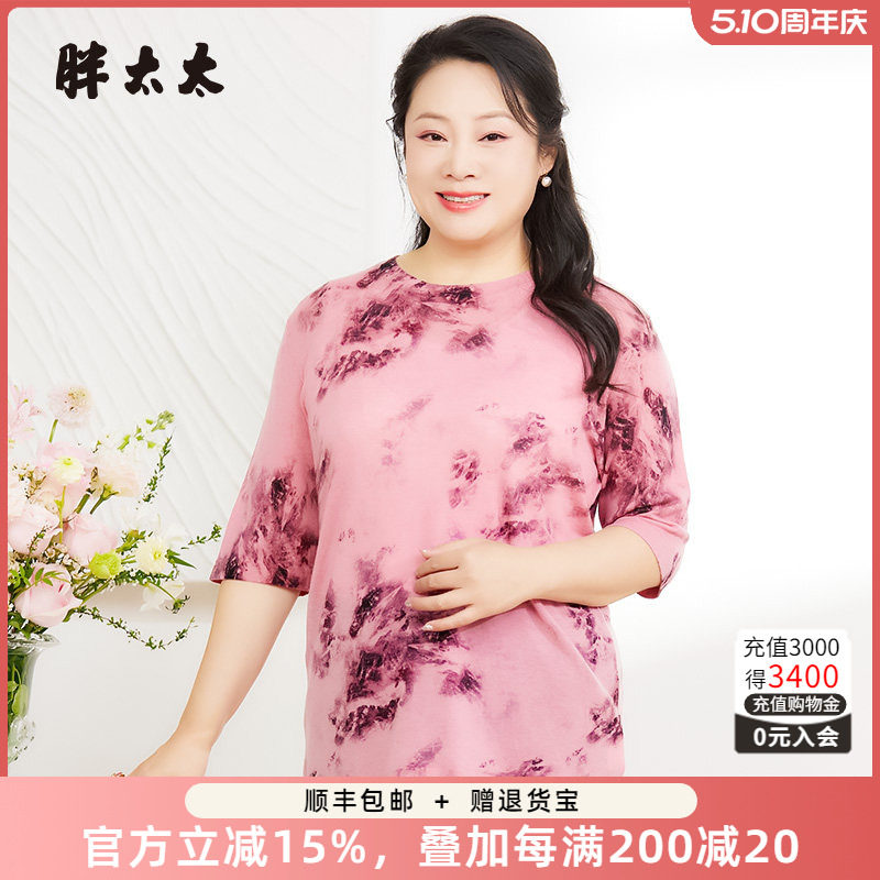 胖太太大码女装春夏新款粉色蜡染圆领短袖打底针织衫潮625200610