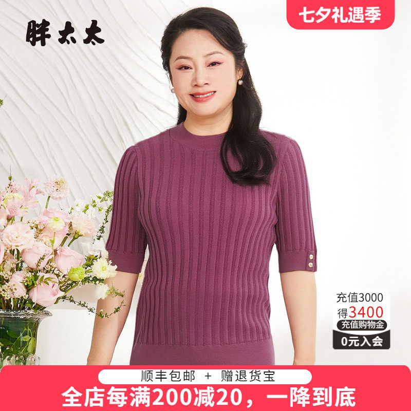 胖太太五分袖针织衫毛衫时尚修身