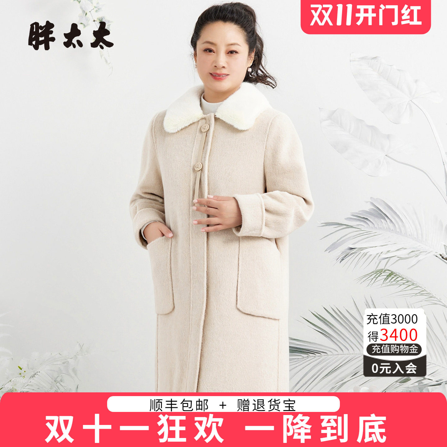 胖太太秋季新品羊毛大衣