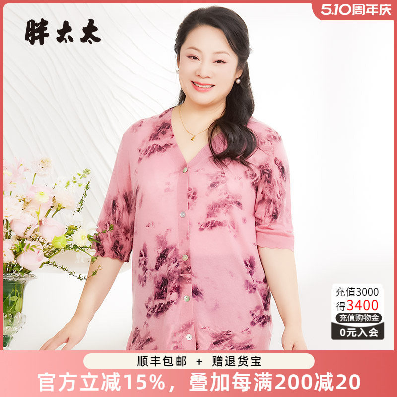 胖太太大码女装春夏新品V领针织开衫粉花五分袖针织衫薄625200510