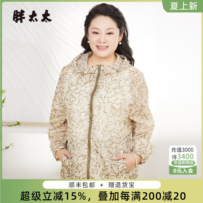 胖太太大码女装显瘦防晒外套