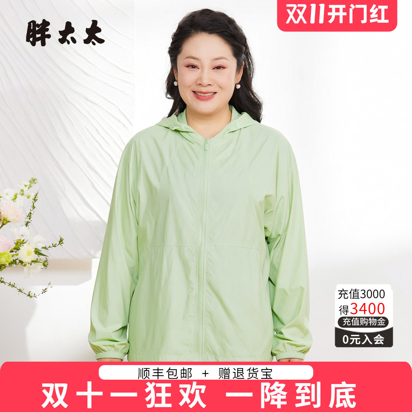 胖太太夏季新品防晒服外套女