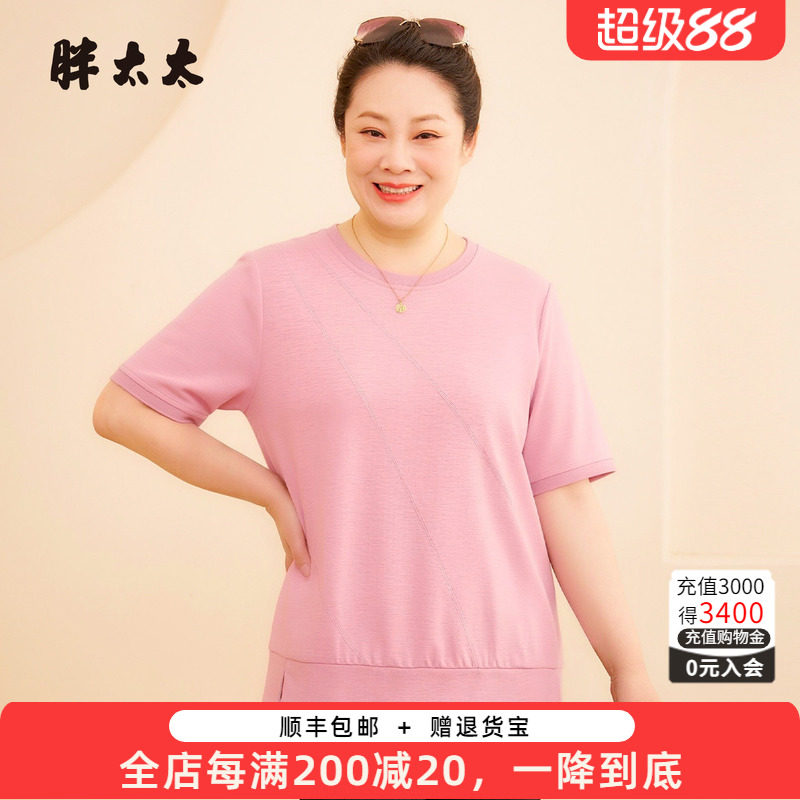 胖太太短袖显瘦粉色T恤圆领弹力