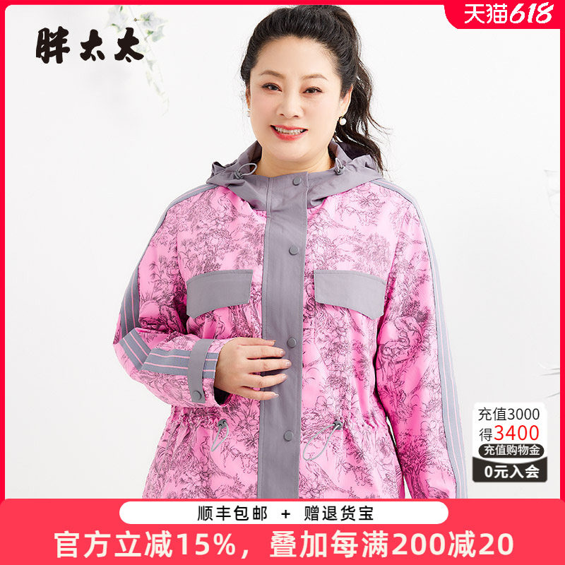 胖太太大码女装秋季新品时尚粉花色连帽风衣外套保暖潮724303810