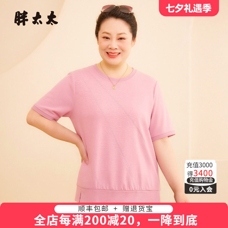 胖太太短袖显瘦粉色T恤圆领弹力