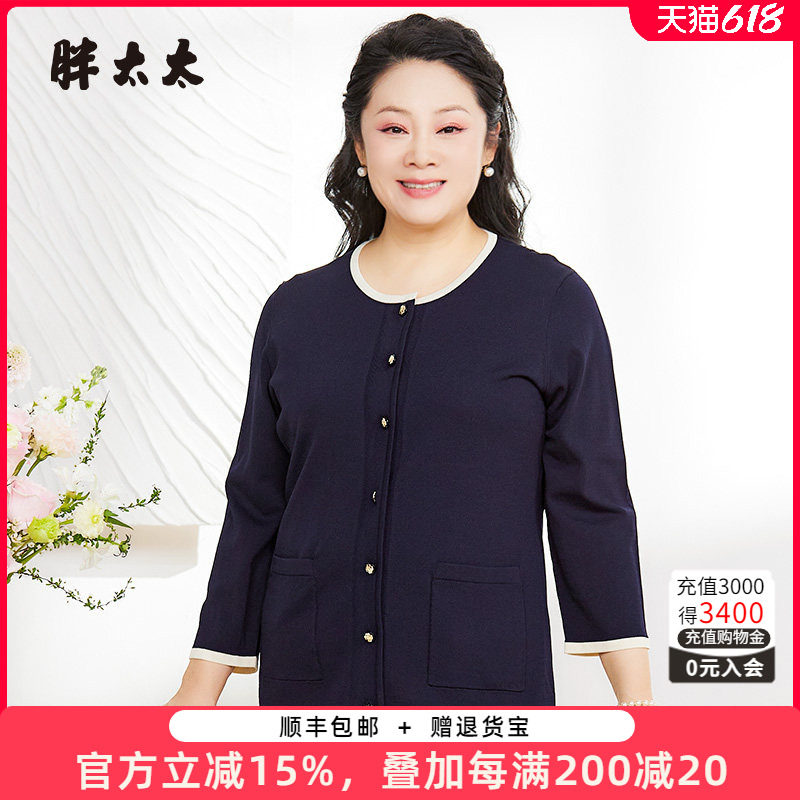 时尚针织衫胖太太新款开衫