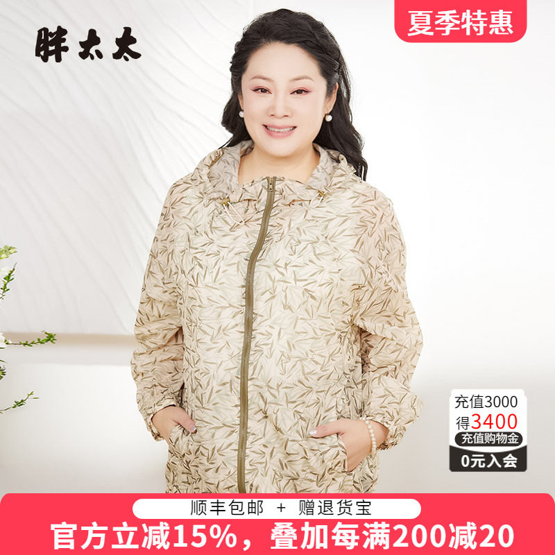 胖太太大码女装显瘦防晒外套