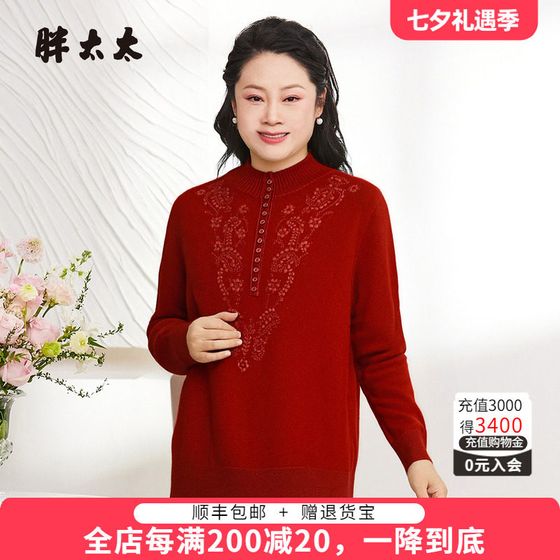 胖太太秋冬新品羊毛衫时尚保暖