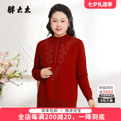 胖太太秋冬新品羊毛衫时尚保暖