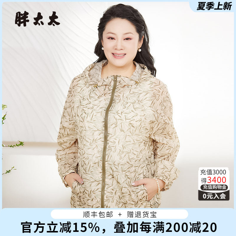 胖太太大码女装显瘦防晒外套