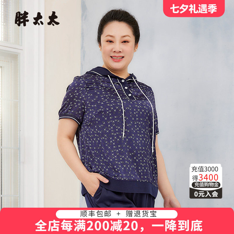 胖太太T恤连帽星星图案