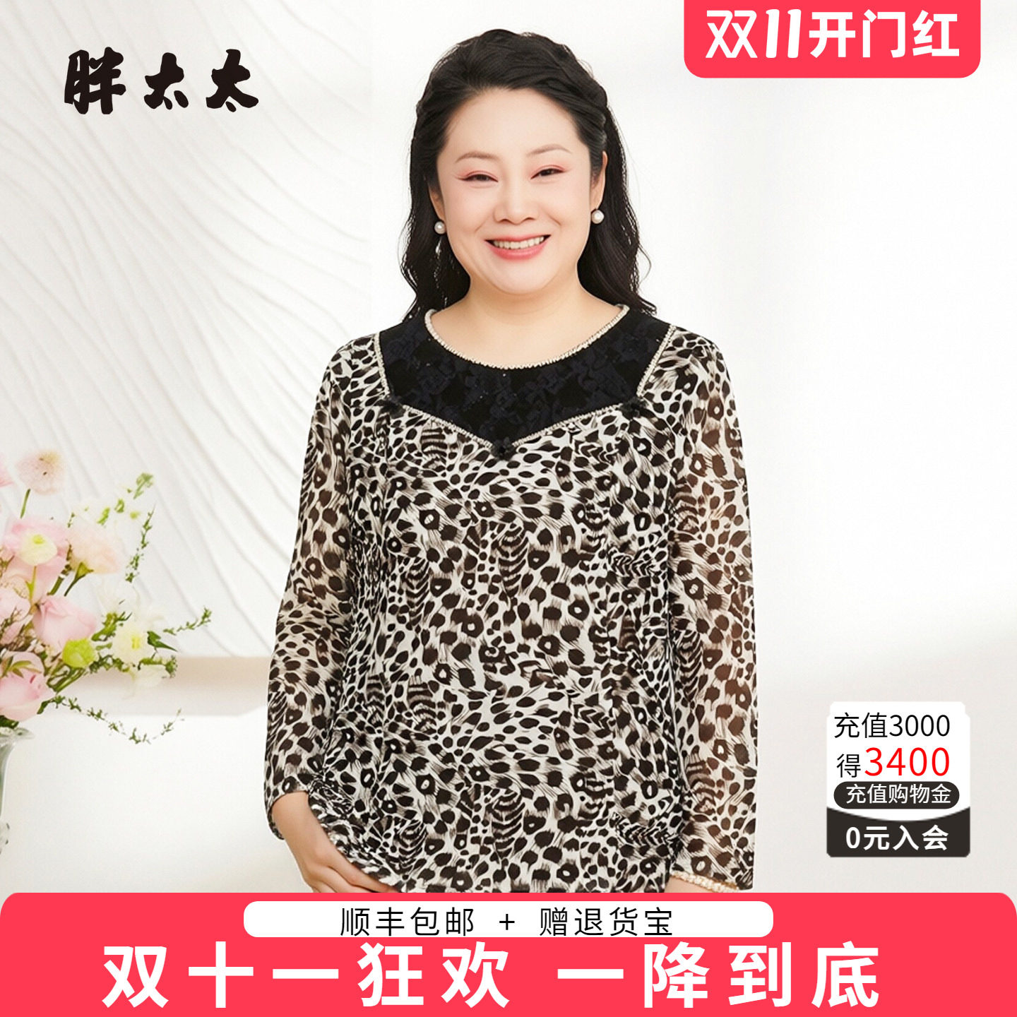 胖太太秋季新品豹纹小衫
