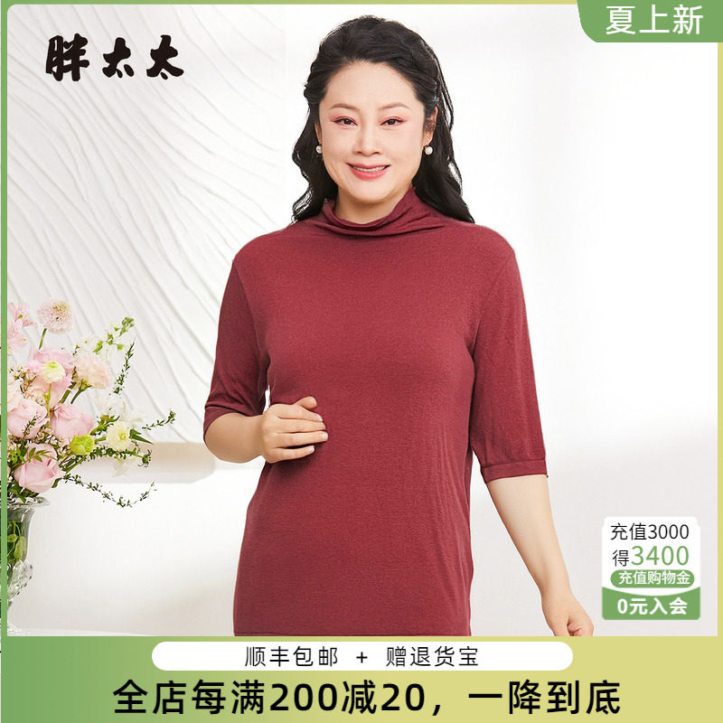 胖太太秋季新品羊毛打底衫