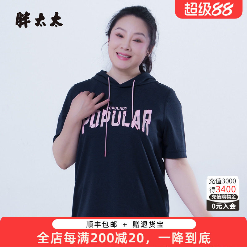胖太太大码夏季连帽T恤衫弹力