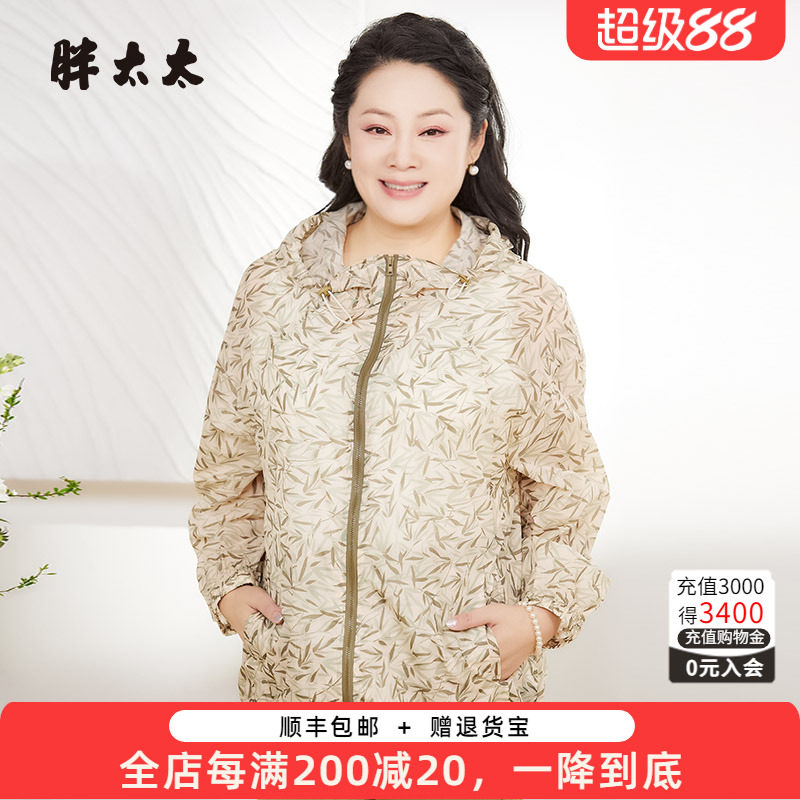 胖太太大码女装显瘦防晒外套